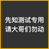 先知-限时折扣两行两行两行两行两行两行两行两行两行两行两行两行两行两行两行两行两行两行两行两行两行 商品缩略图0