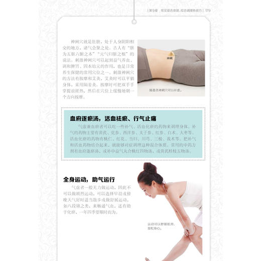 赶走虚寒湿热瘀 商品图7