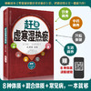 赶走虚寒湿热瘀 商品缩略图1