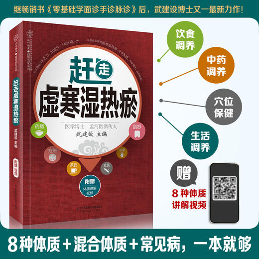 赶走虚寒湿热瘀 商品图1