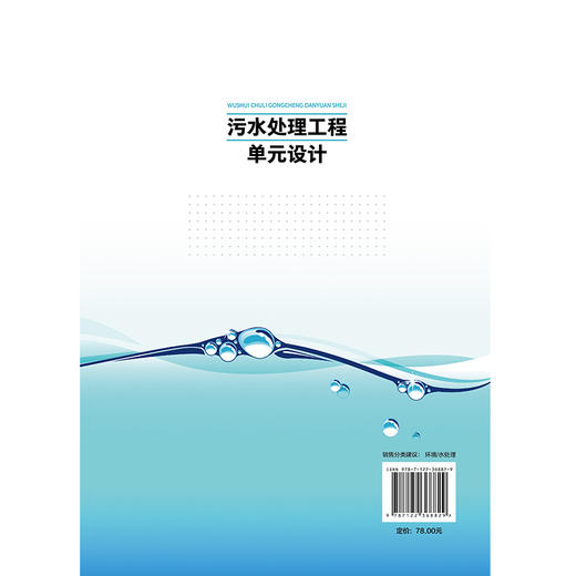 污水处理工程单元设计 商品图3
