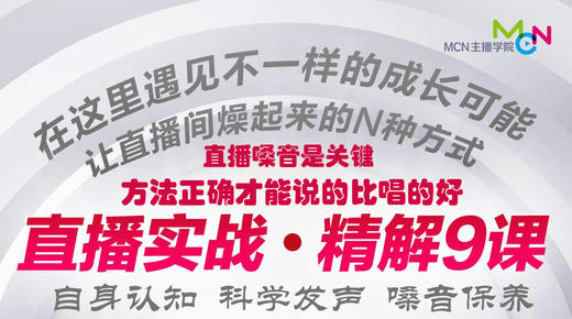 05.直播方法正确,说的比唱的好 商品图0