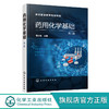 药用化学基础 第二版 訾少锋 高等职业教育规划教材 高职高专药学 中药学及药品生产技术 药品经营与管理等相关专业教材书籍 商品缩略图0