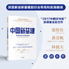 中国新基建 未来布局与行动路线 经济理论国家发展战略5G互联网 中信出版 商品缩略图1