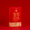 日历馆：《生财日历2021》赚钱案例、认知、项目实战分享 商品缩略图1