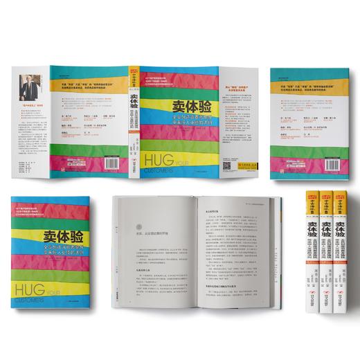 卖体验：全员创造消费者愉悦带来惊人业绩的法则 商品图1