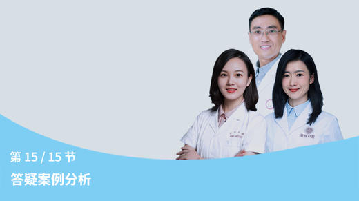 第15节：答疑案例分析 商品图0