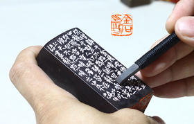 17、多字边款创作示范-缪薇印