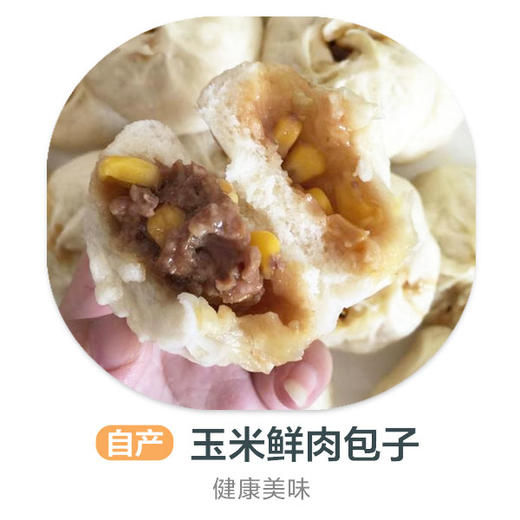 玉米猪肉包子 商品图0