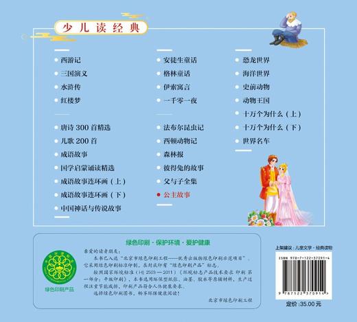 正版 少儿读经典公主故事 注音版 少儿公主故事 6-8-10岁 小学生儿童文学 一二三四年级课外阅读故事书 经典名著 善良 友爱 勇敢 商品图1