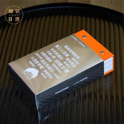 运营人必备《知识日历2021》涵盖心理学、营销学、经济学等9大领域专业知识 商品图5