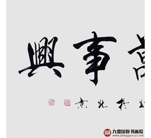 杨宗贵《家和万事兴》68*138cm 四字书法横幅作品 办公室/客厅/书房挂画 商品图4