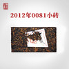 澜沧古茶2012年0081小砖普洱茶熟茶熟普砖茶100g 商品缩略图1