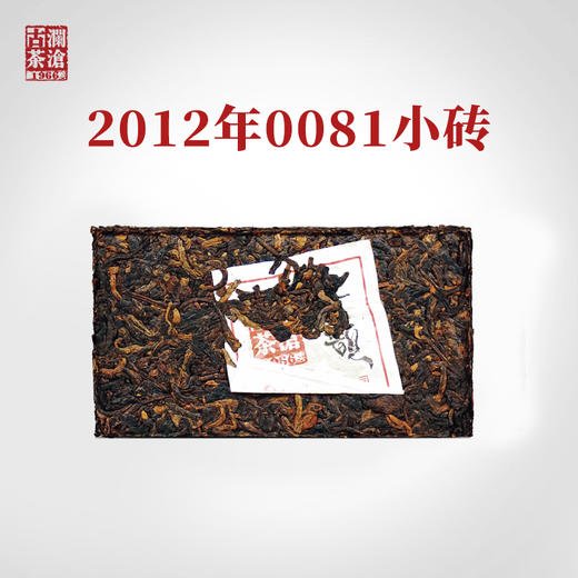 澜沧古茶2012年0081小砖普洱茶熟茶熟普砖茶100g 商品图1