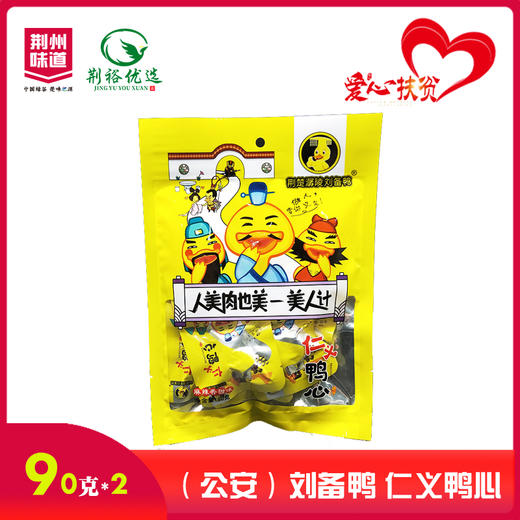 【严选】刘备鸭 仁义鸭心90g*2袋（厂家直发） 商品图0