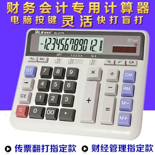 宝利达BL-2135计算器 商品图3