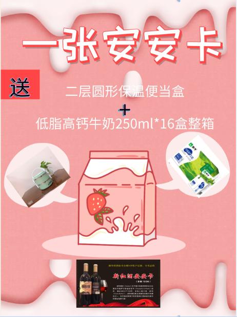 一张安安卡送低脂高钙牛奶250ml*16盒整箱+一个二层圆形保温便当盒 商品图0