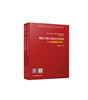 全国二级造价工程师考试通关红宝书（全国通用） (两本任选） 商品缩略图0