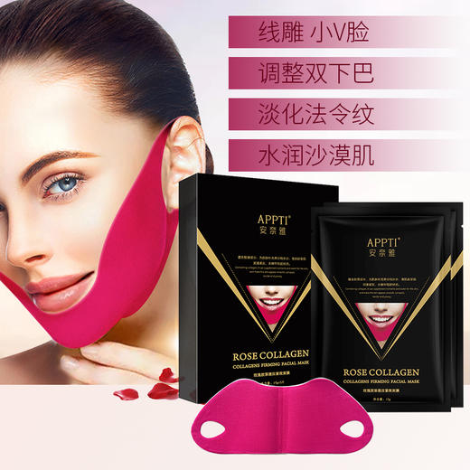 APPTI安奈雅玫瑰胶原提拉紧致面膜，提拉紧致，关系下颚线 商品图0