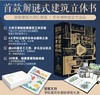 现货 贝聿铭的建筑密码套装：《贝聿铭的建筑密码》立体书一册（带H5解密游戏）+珍藏版拼图（6张）＋贝聿铭的建筑密码导读手册一本 商品缩略图1