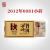 澜沧古茶2012年0081小砖普洱茶熟茶熟普砖茶100g 商品缩略图0