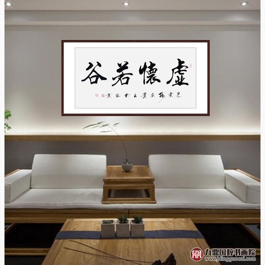 杨宗贵《虚怀若谷》68*138cm 四字书法横幅作品 办公室/客厅/书房挂画 商品图3