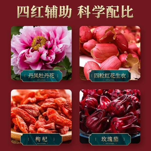 【袋装茶饮】初草堂血耳茶，四红辅助，科学配比，养身又暖心 商品图3