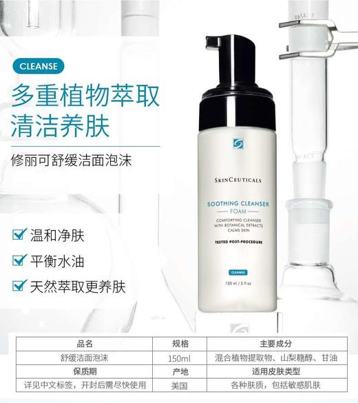 修丽可舒缓洁面泡沫150ml 商品图1