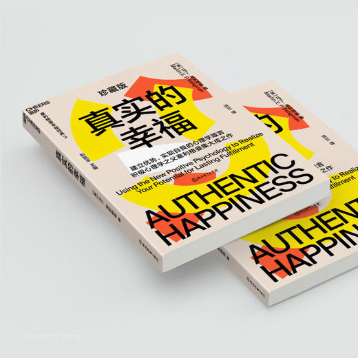 真实的幸福 2020珍藏版 马丁塞利格曼 著 积极心理学提升幸福感心灵疗愈催眠社科心理书籍 商品图1