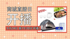 直播爆款预售中|出圈好物，做精致的“生活家”