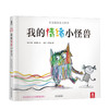 我的情绪小怪兽-3D立体精装绘本 立体书-0-3-3-6岁童书-让孩子轻松认识和管理情绪 亲子互动早教启蒙 儿童读物正版书籍 商品缩略图0