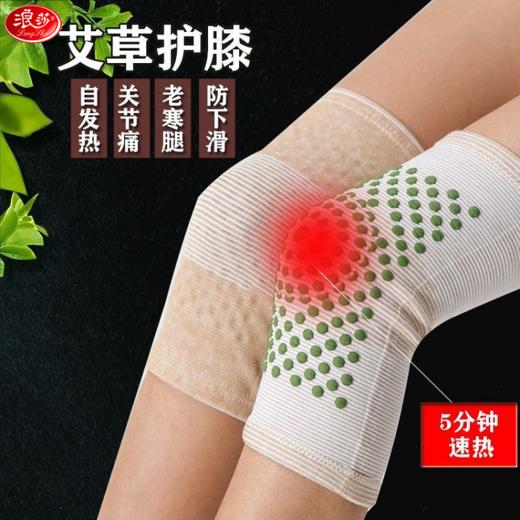 ★浪莎艾草自发热护膝 商品图1