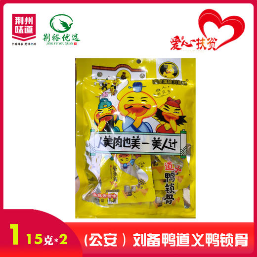 【严选】刘备鸭道义鸭锁骨115g*2袋（厂家直发） 商品图0