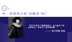 你，是思想上的“觉醒者”吗？| 镜观自我