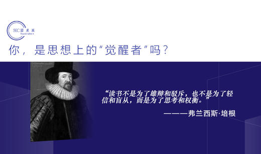 你，是思想上的“觉醒者”吗？| 镜观自我 商品图0