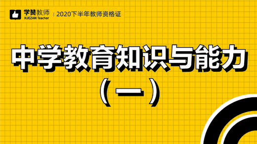 教师资格证中学科目二:第一节 商品图0