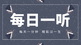 053条丨日新之谓盛德：中国哲学精神之一