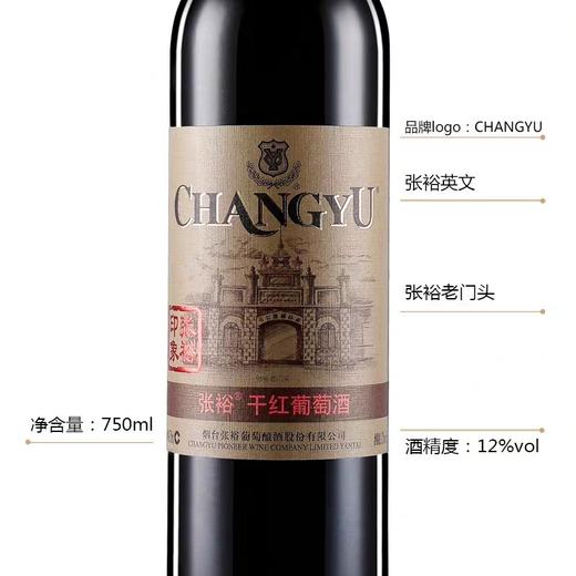 张裕红印象干红葡萄酒老门头   750ml/瓶 商品图1