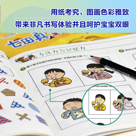 七田真全脑开发练习册 商品图2