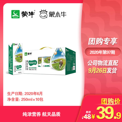 蒙牛精选牧场钙铁锌牛奶全脂调制乳利乐苗条装250ml×10包（镇村装） 商品图0