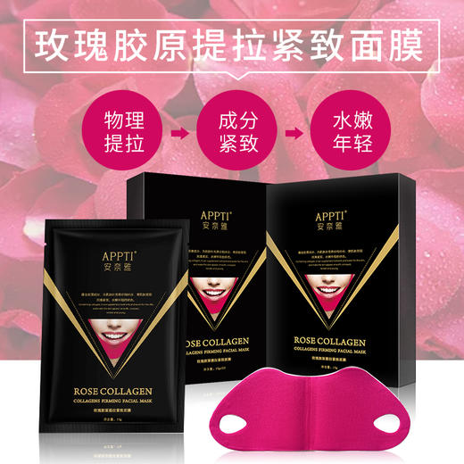 APPTI安奈雅玫瑰胶原提拉紧致面膜，提拉紧致，关系下颚线 商品图1