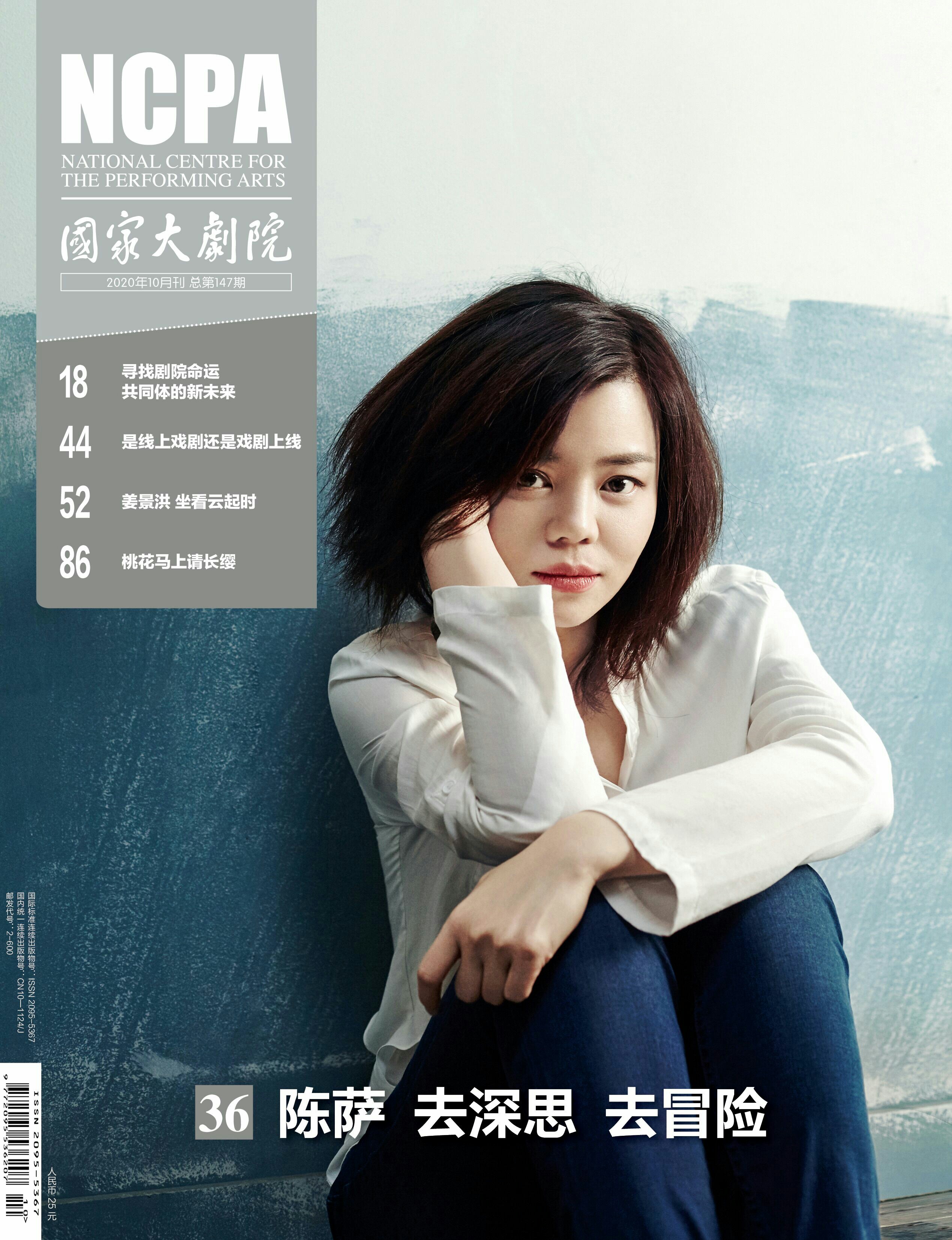 《国家大剧院》杂志2020年10月刊