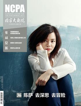《国家大剧院》杂志2020年10月刊