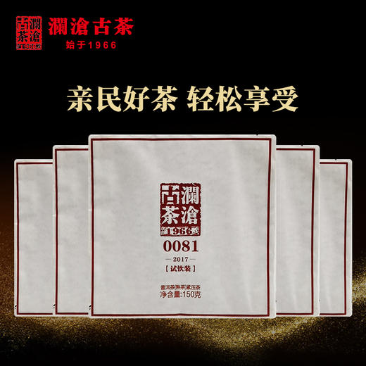 澜沧古茶2017年0081巧克力装普洱茶熟茶熟普砖茶150g*10片 商品图3