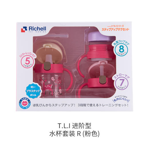 bgc31- Richell利其尔 畅饮杯套装 2020新品 商品图1