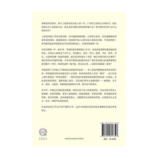 长寿的代价：我和六位老人共处的一年 约翰·利兰 著  《纽约时报》zi深记者呼应时代之作 中信出版社图书 正版 商品图3