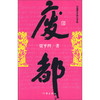 废都 贾平凹  现当代文学 商品缩略图0