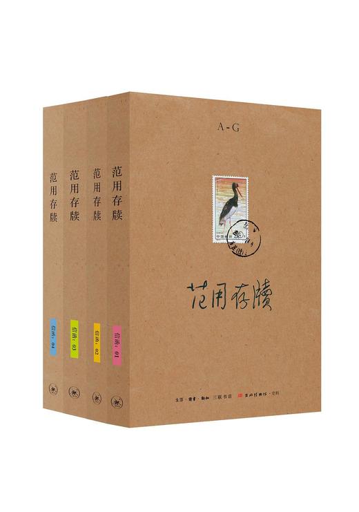 范用存牍 商品图0