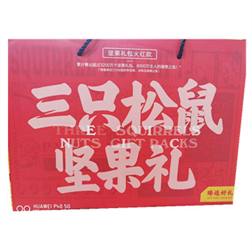 三只松鼠坚果礼盒1463g 商品图0