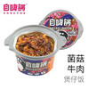 自嗨锅菌菇牛肉煲仔饭自热锅245g 商品缩略图0